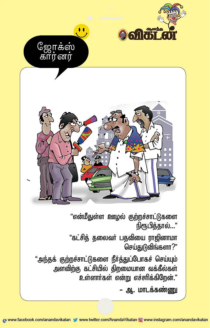 ஜோக்ஸ்