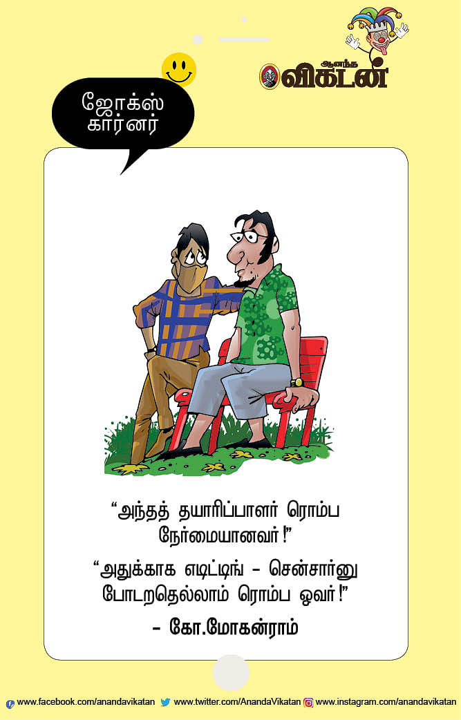 ஜோக்ஸ்
