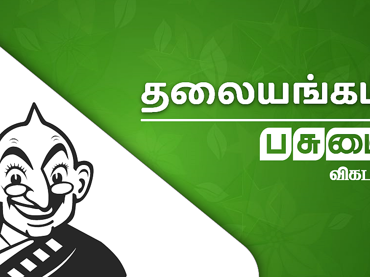 தலையங்கம்