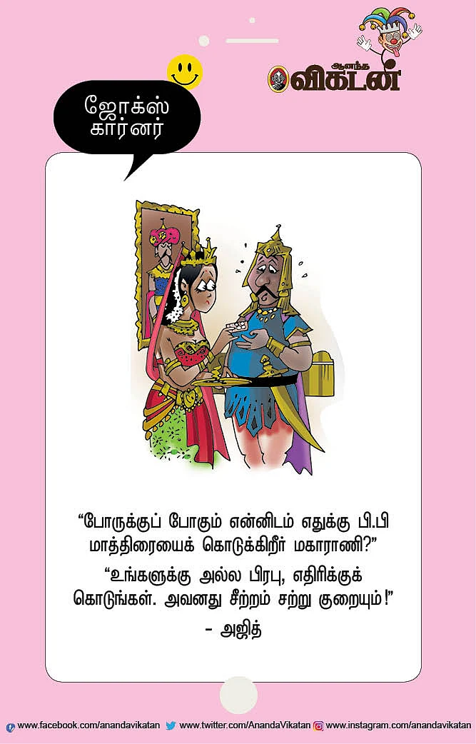 ஜோக்ஸ்