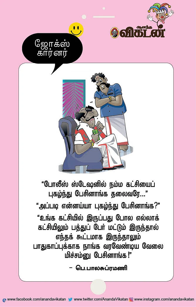 ஜோக்ஸ்