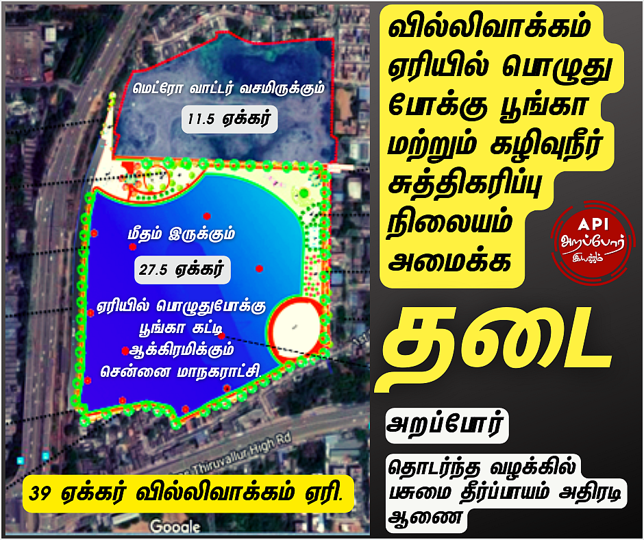 வில்லிவாக்கம் ஏரி வரைபடம்