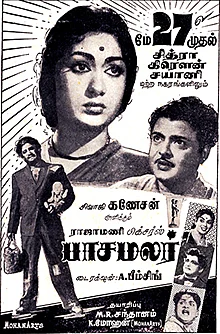 பாச மலர்