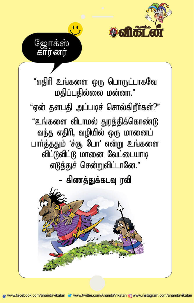 ஜோக்ஸ்