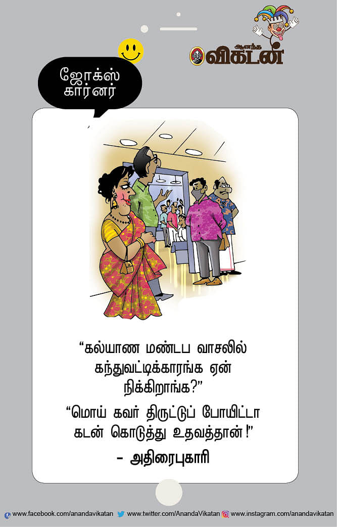 ஜோக்ஸ்