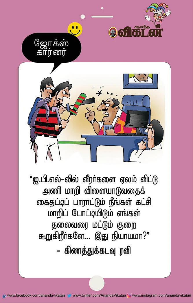 ஜோக்ஸ்