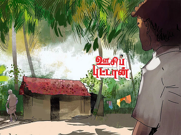 ஊசிப்புட்டான்