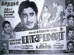 பாச மலர்