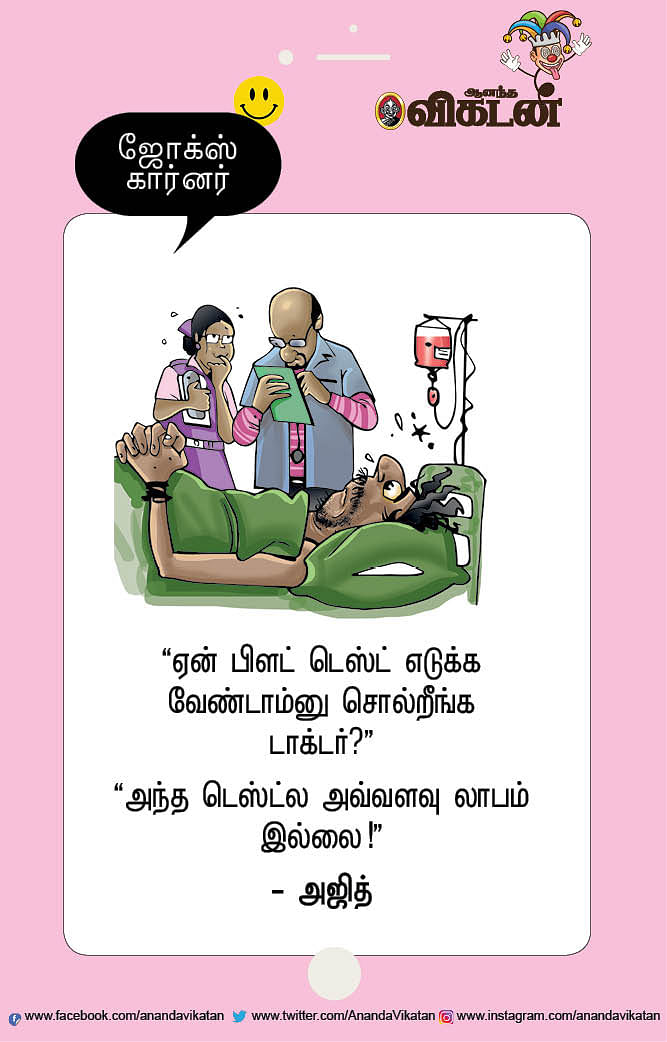 ஜோக்ஸ்