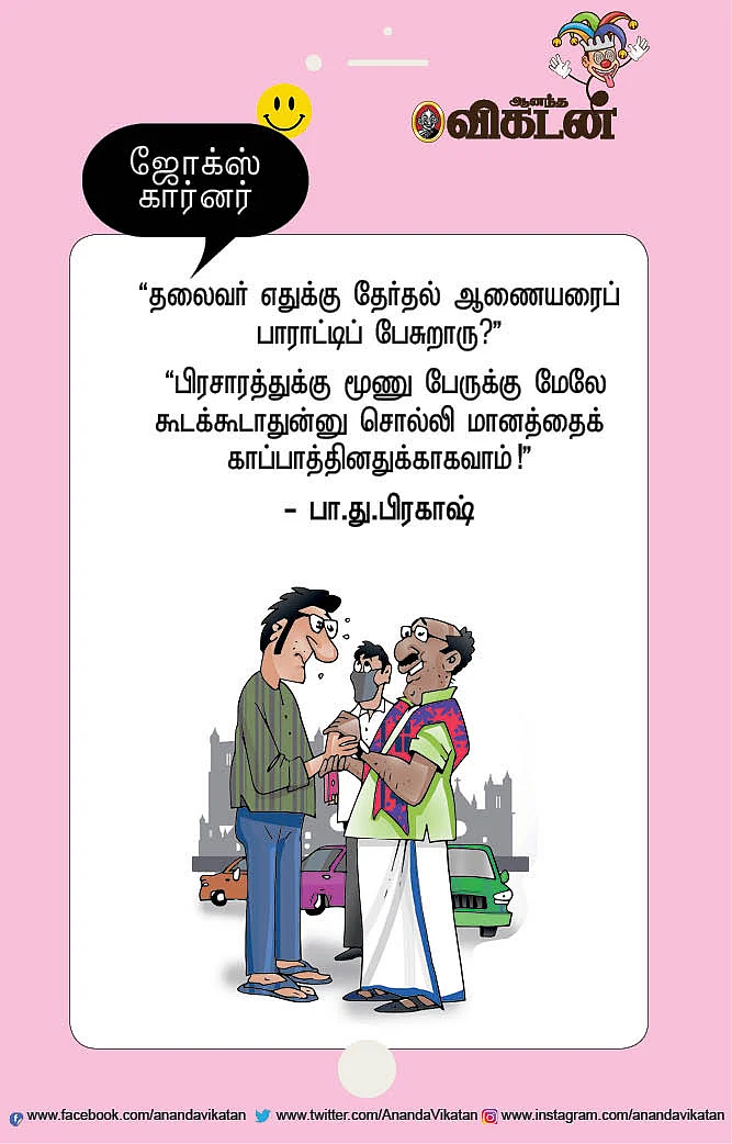 ஜோக்ஸ்