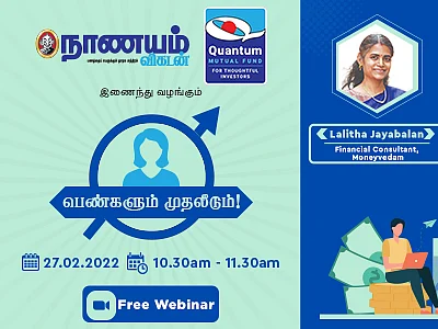 பெண்களுக்கு நிதிச் சுதந்திரம்: சரியான முதலீட்டை தேர்வு செய்வது எப்படி? வழிகாட்டும் ஆன்லைன் நிகழ்ச்சி