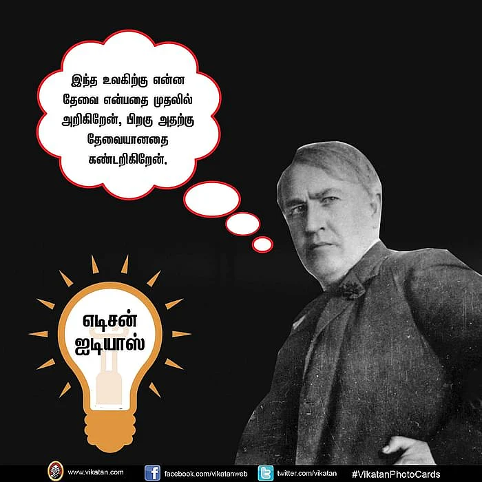 எடிசன்