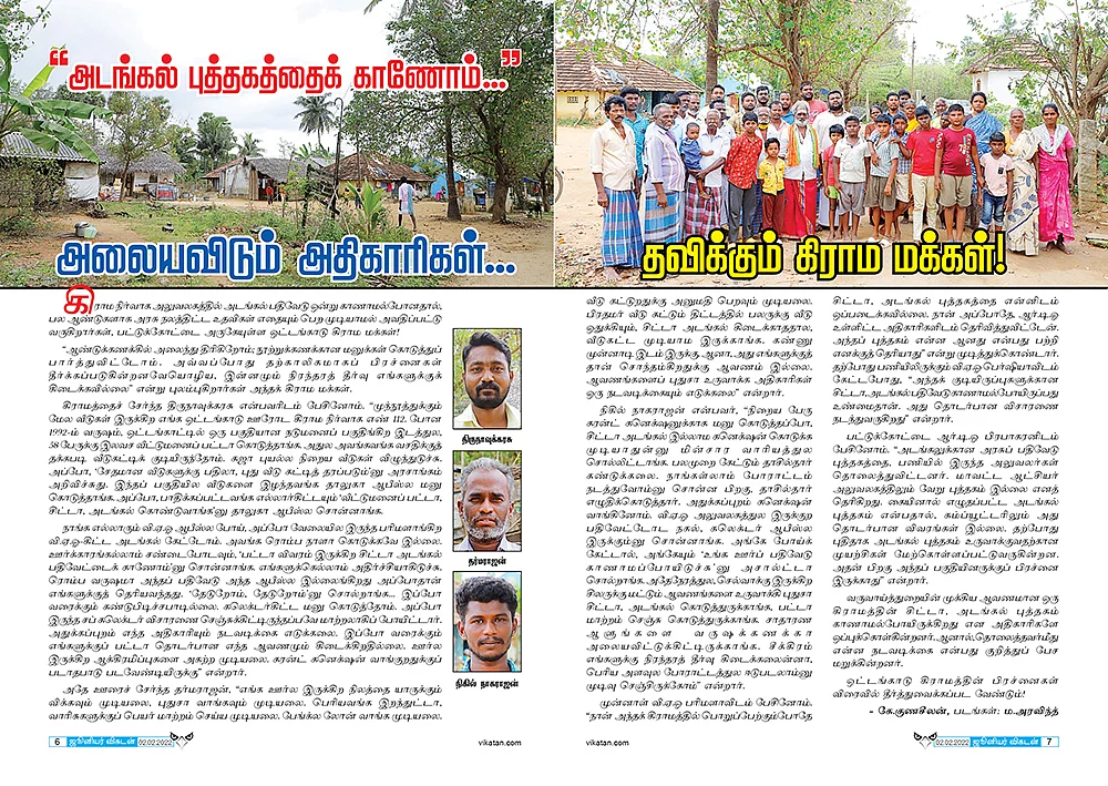 “ஜூ.வி-க்கு நன்றி!” - முடிவுக்கு வந்த 30 வருடப் போராட்டம்... நெகிழும் ஒட்டங்காடு மக்கள்!
