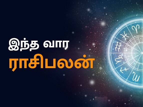 வார ராசிபலன்
