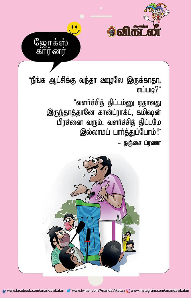 ஜோக்ஸ்