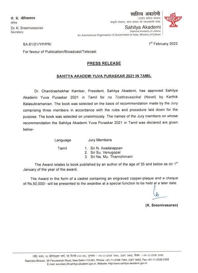 யுவபுரஸ்கார் விருதுக்கான அறிவிப்பு