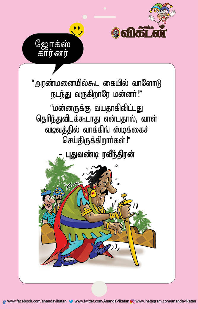 ஜோக்ஸ்