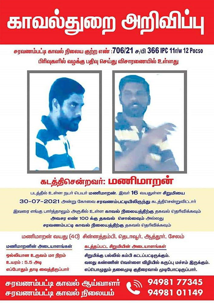 மூன்று பெண்களை ஏமாற்றி... இரண்டு மாணவிகளைக் கடத்தி... போலீஸில் சிக்காத ‘மாயாவி’ மணிமாறன்!