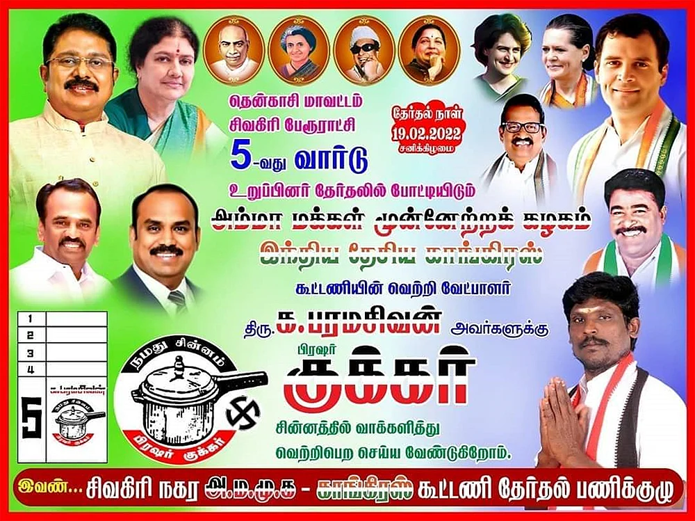 உள்ளாட்சி உய்யலாலா!