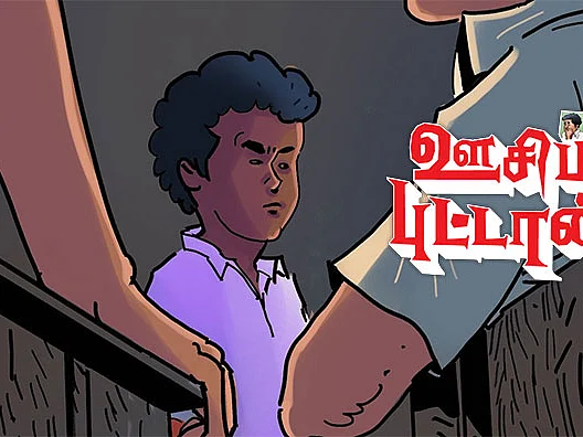 ஊசிப்புட்டான்