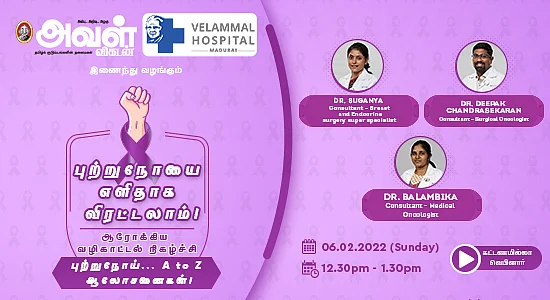 புற்றுநோய் தொடர்பான A to Z ஆலோசனைகள்