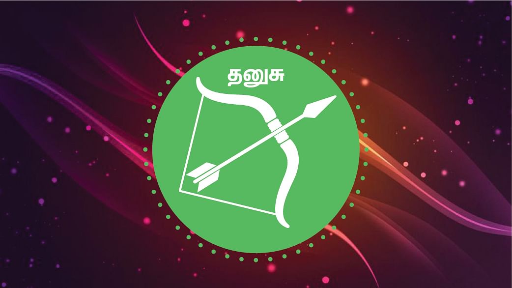 தனுசு