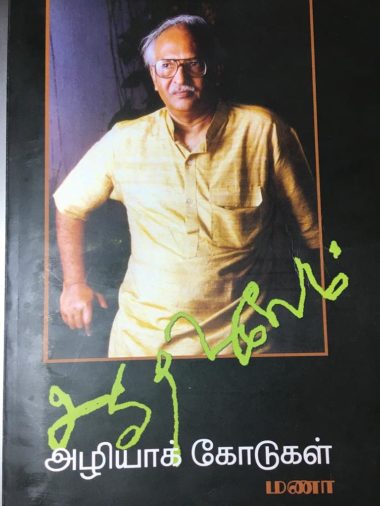 ஆதிமூலம் அழியாக்கோடுகள்