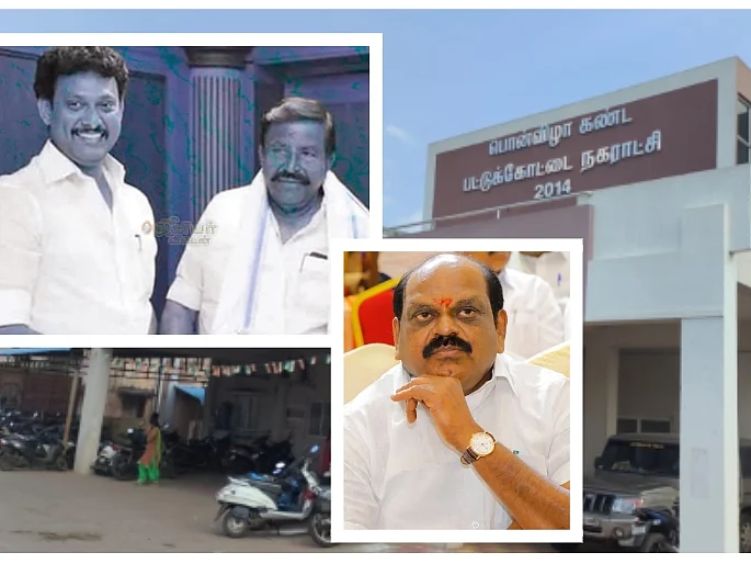 பட்டுக்கோட்டை நகராட்சி நகர்மன்றத் தலைவர் ரேஸ்; ஐந்து முனை போட்டியால் விழி பிதுங்கும் திமுக தலைமை!