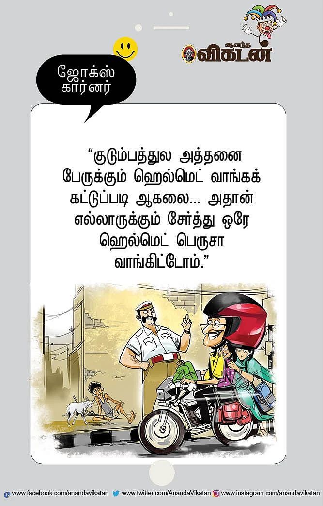 ஜோக்ஸ்