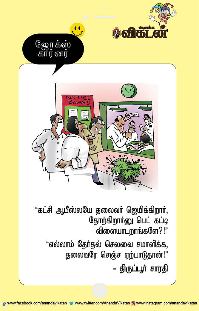 ஜோக்ஸ்