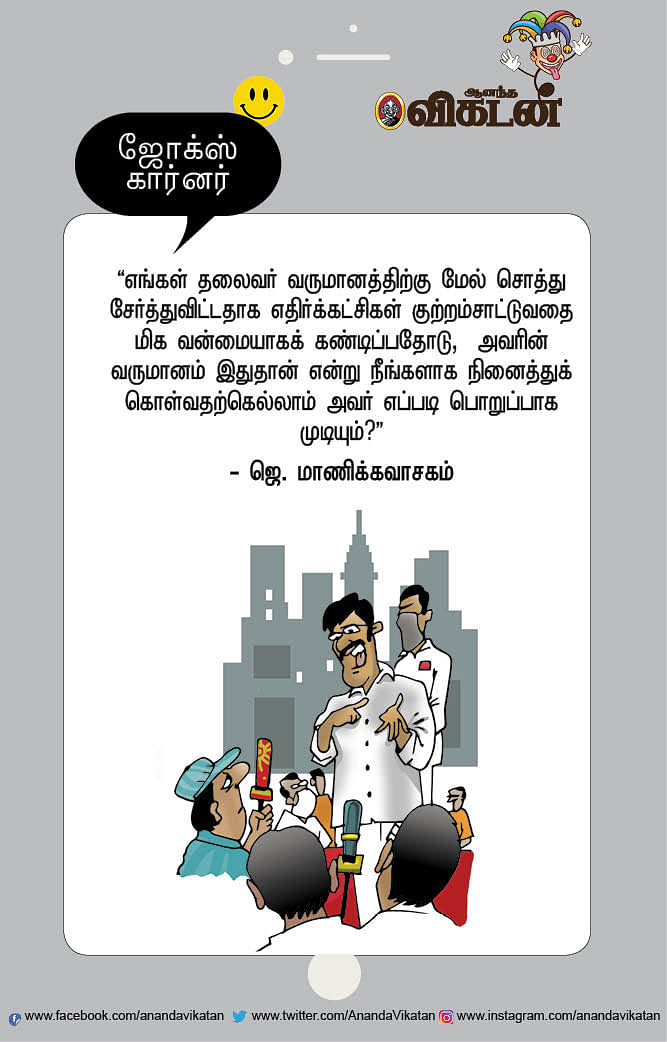 ஜோக்ஸ்