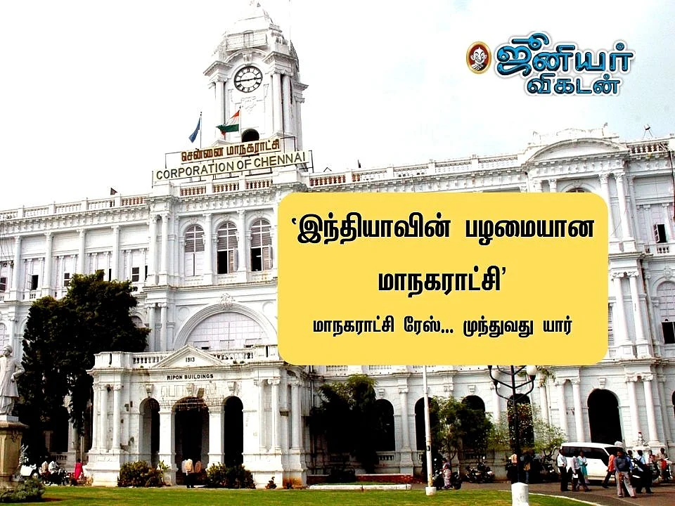 உள்ளாட்சி ரேஸ்: திமுக-வில் மா.சு vs சேகர் பாபு... அதிமுக ஐவரணி டீல்! - சென்னை மாநகராட்சி மேயர் யார்?