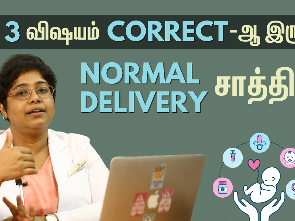 90% பெண்களுக்கு Normal Delivery ஆக வாய்ப்பு இருக்கு; ஆனால்..? | Dr Gowri Meena Explains