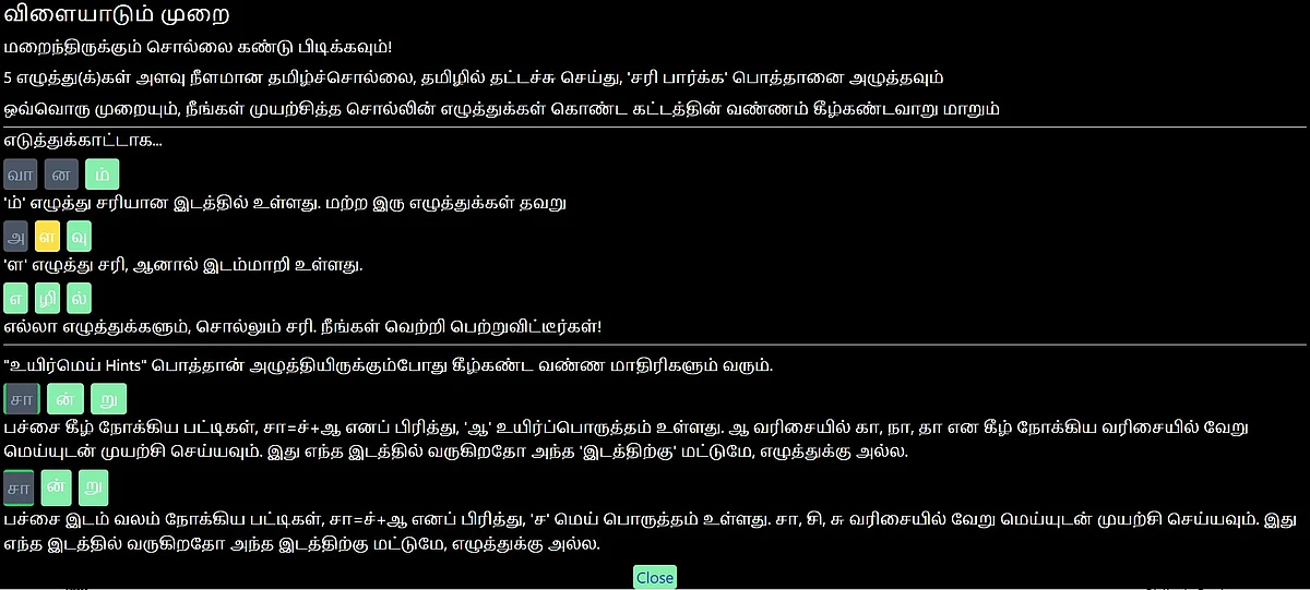 தமிழ் வேர்டில் விளையாடும் முறை