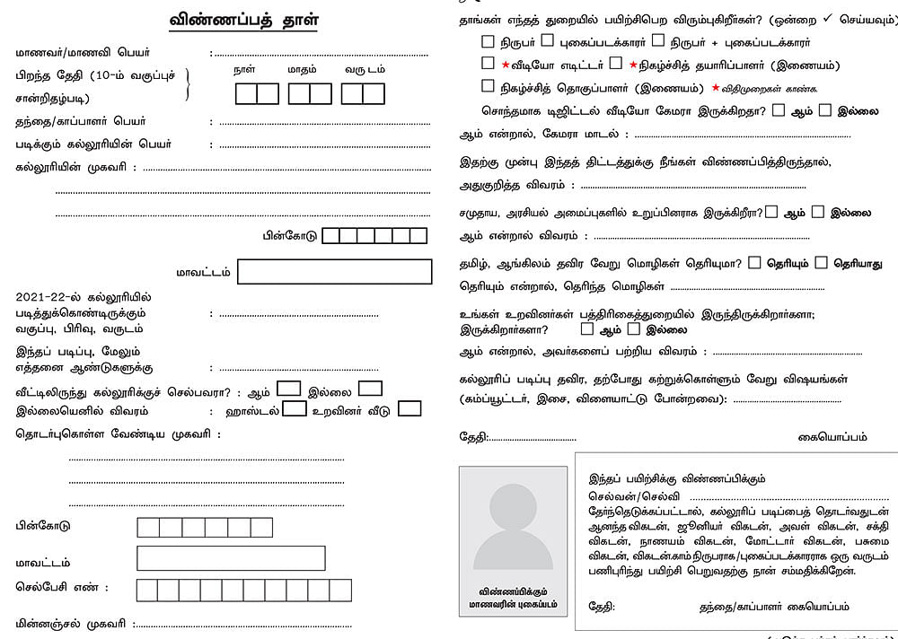 வருங்காலப் பத்திரிகையாளர்களை வரவேற்கிறோம்... ஓர் எண்ணம்... ஓர் எழுத்து... ஓர் இயக்கம்