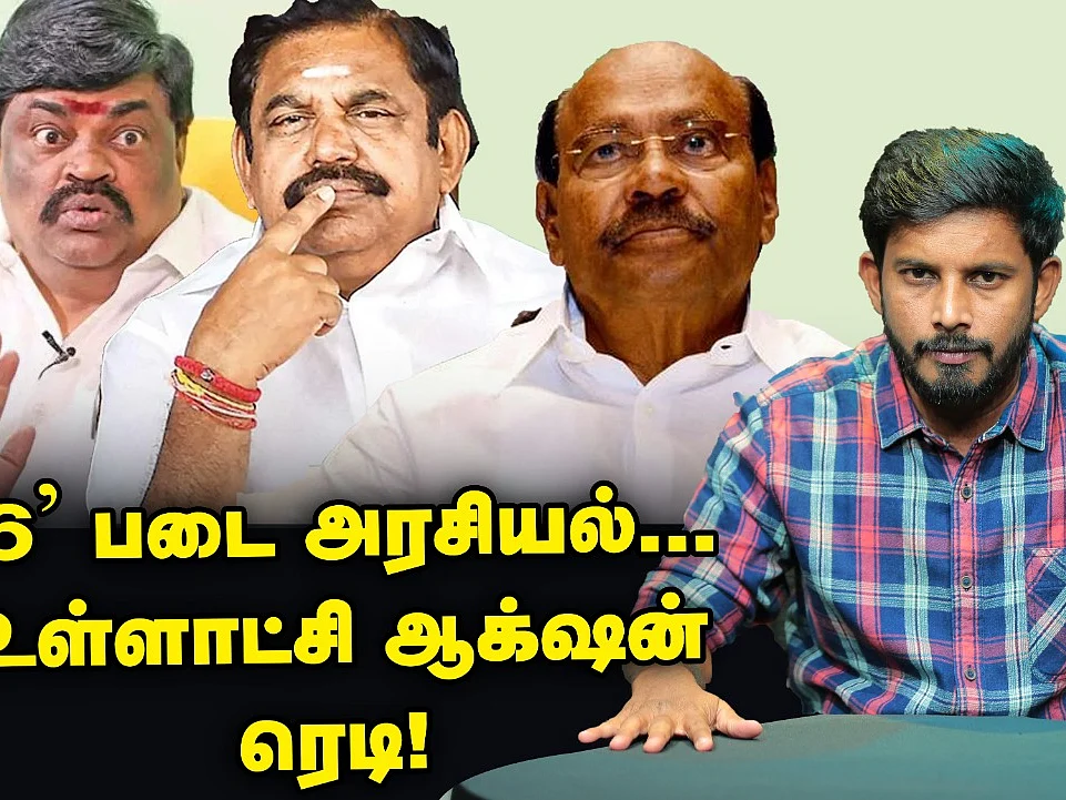 ஃபோன் டேப் விவகாரம்... கலக்கத்தில் BJP - சீறும் RAJENDIRA BALAJI! | Elangovan Explains
