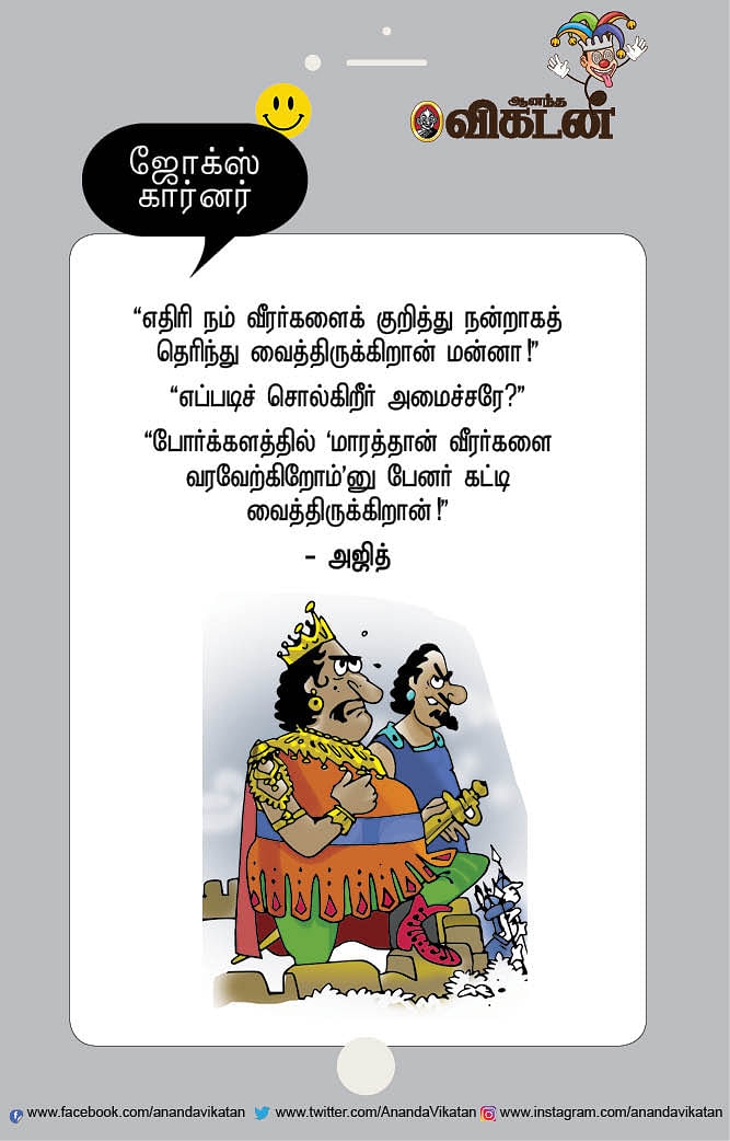 ஜோக்ஸ்