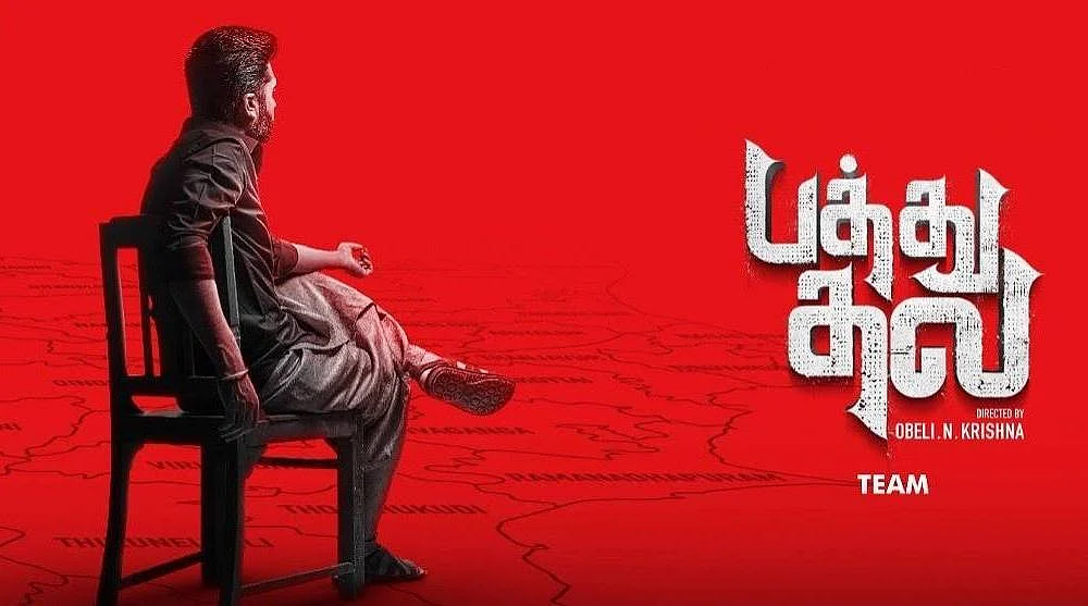 'பத்து தல'