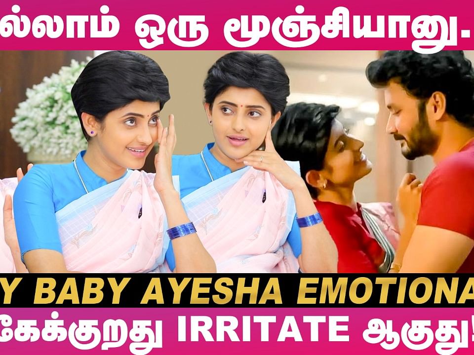 ``Tension ஆகுது... எத்தனை தடவ இதையே கேட்பீங்க?" - Rowdy Baby Ayesha Angry | Sathya | Zee Tamil