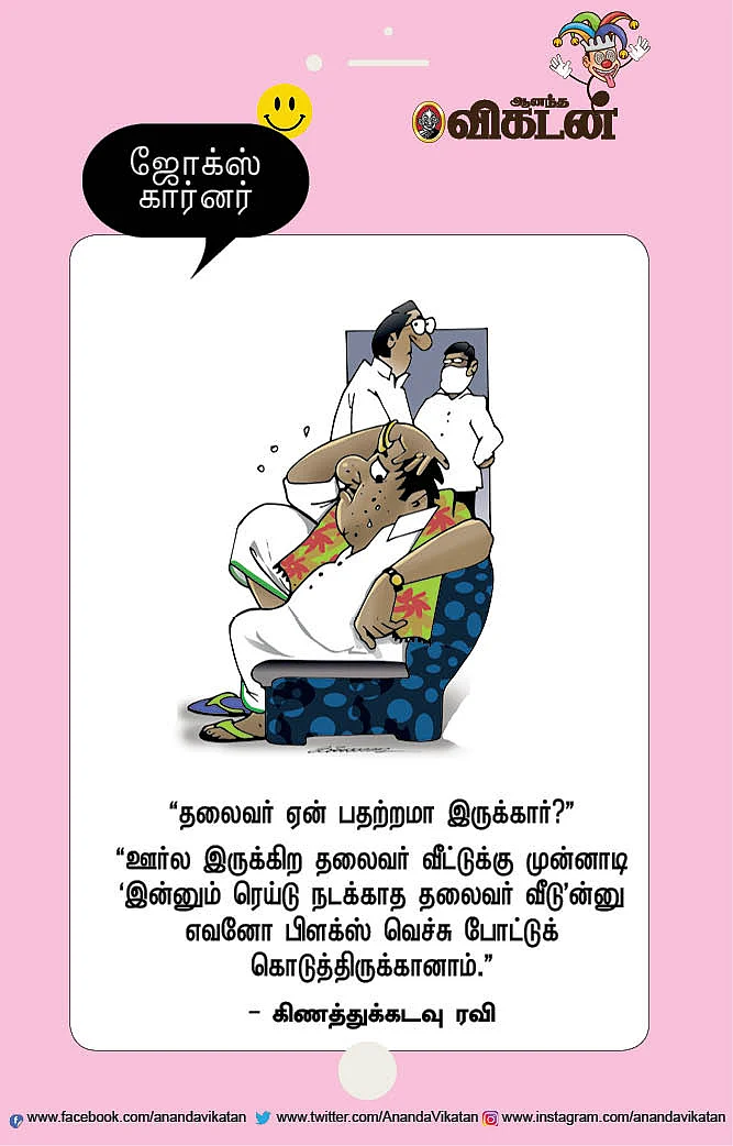 ஜோக்ஸ்