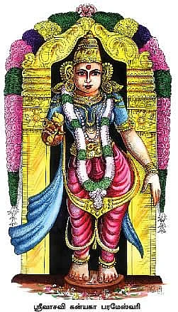 ஸ்ரீவாசவி