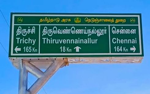அதிமுக-வின் ஒரு தரப்பு சுயேச்சையாகப் போட்டி? - திருவெண்ணெய்நல்லூர் பேரூராட்சியில் நடப்பதென்ன?!