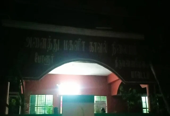 போளூர் - அனைத்து மகளிர் காவல் நிலையம்