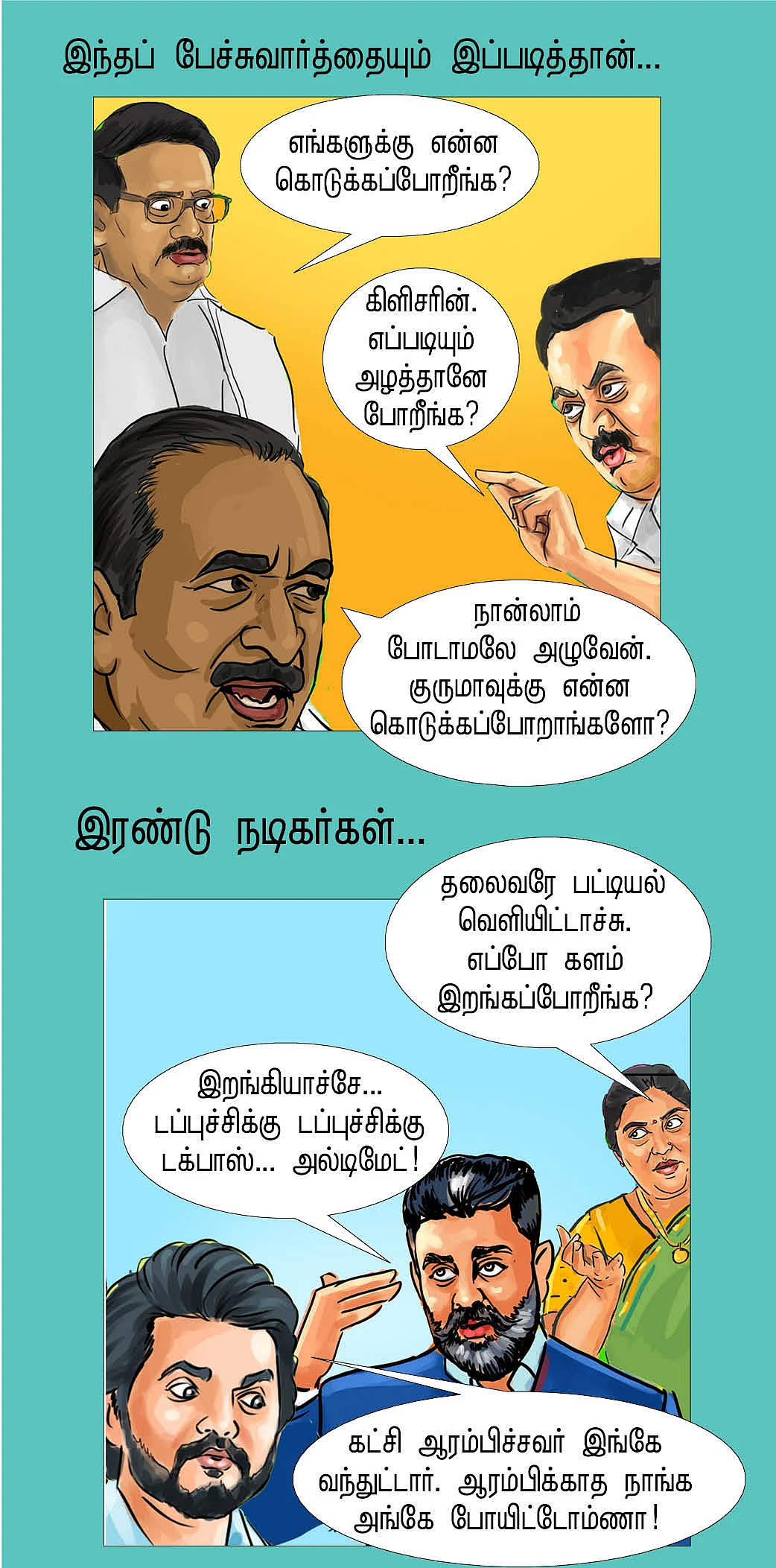 தேர்தல் வந்தாச்சு!