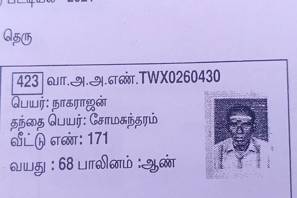 வாக்காளர் பட்டியல்