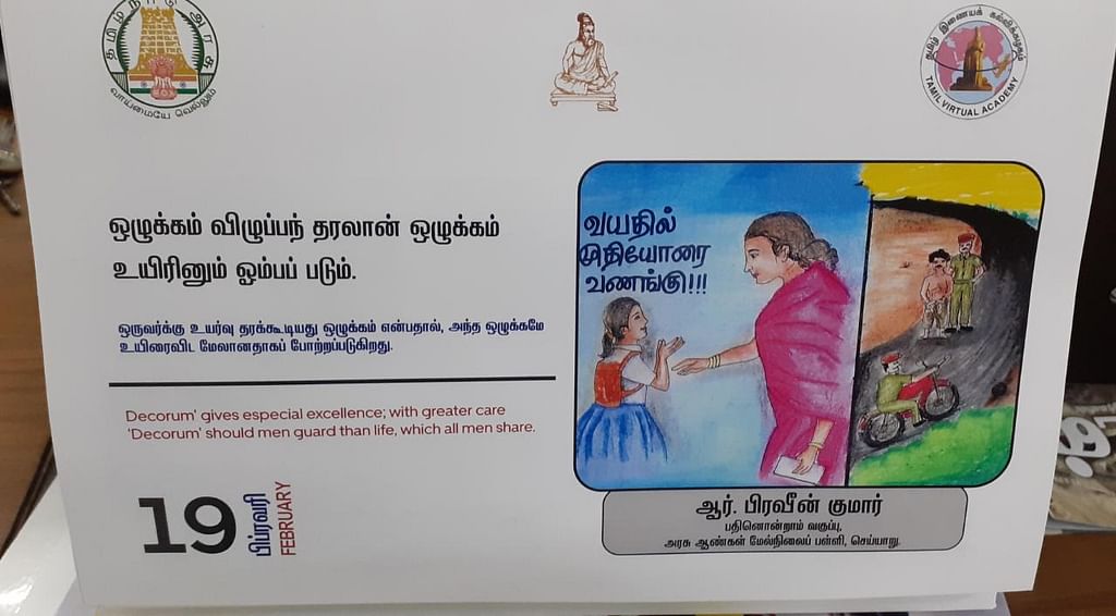 குறளோவியம்