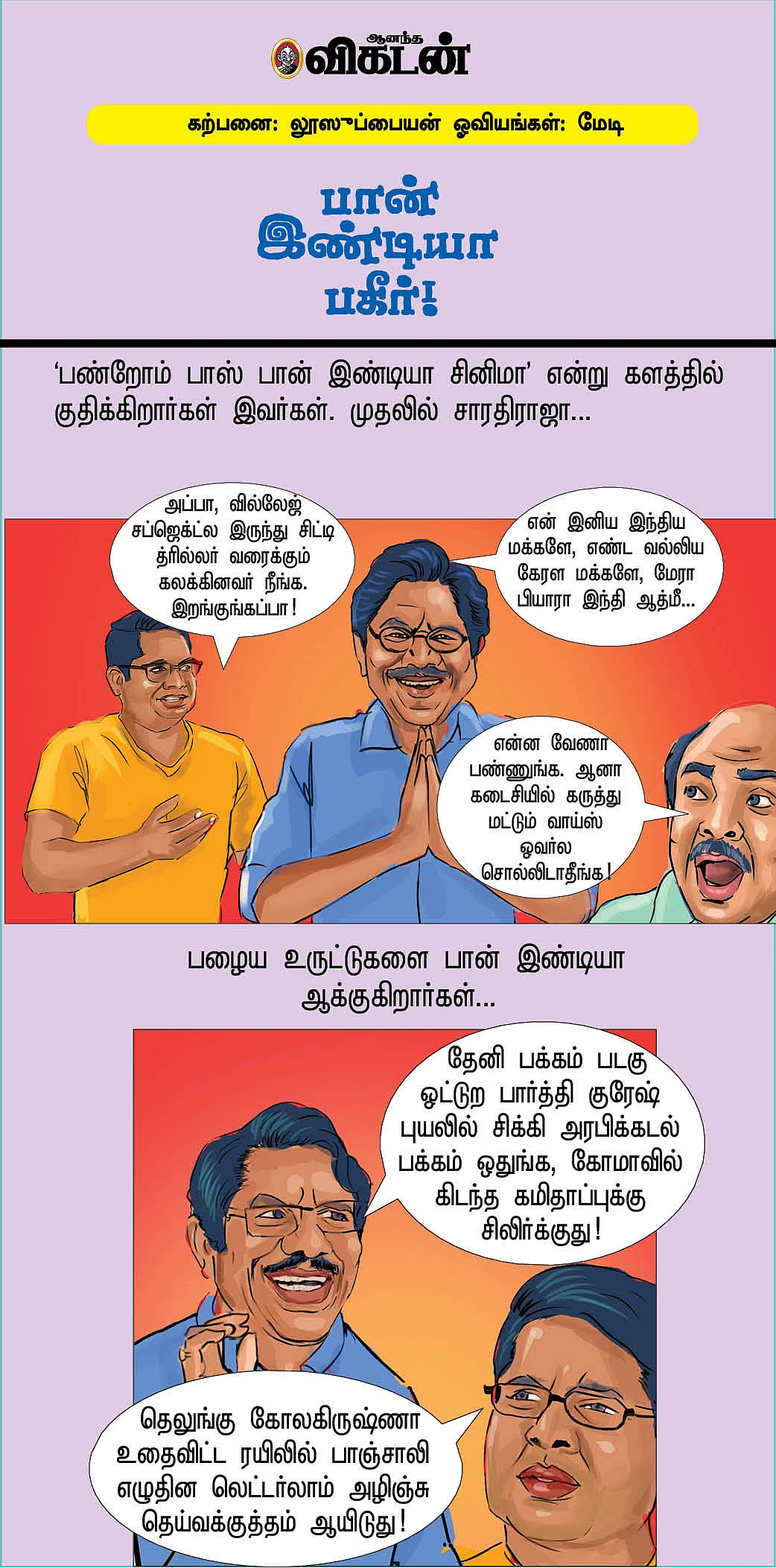 பான் இண்டியா பகீர்!
