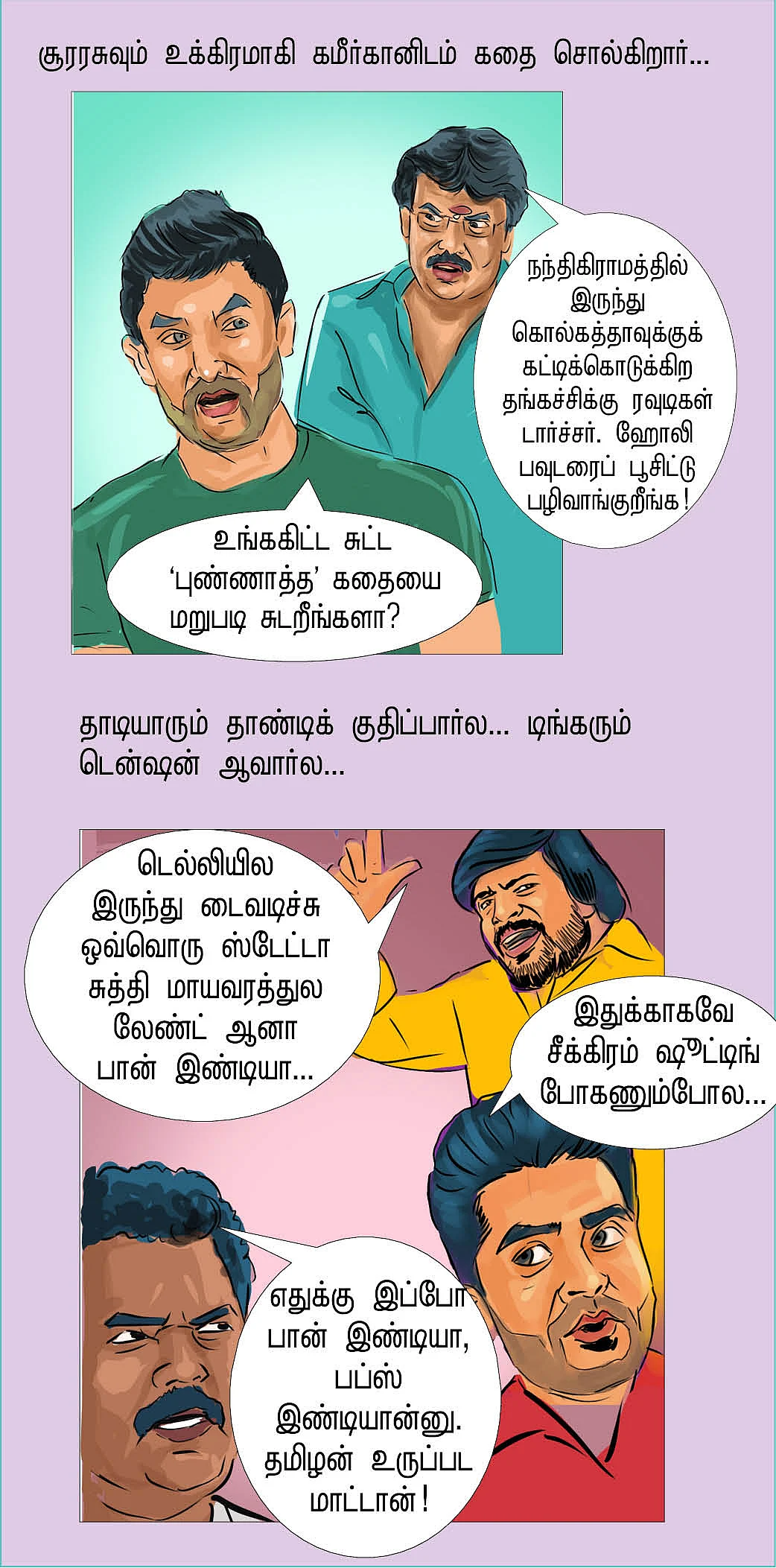 பான் இண்டியா பகீர்!