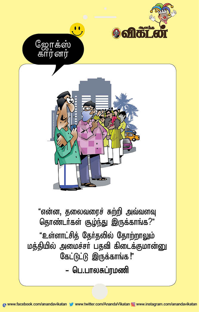 ஜோக்ஸ்