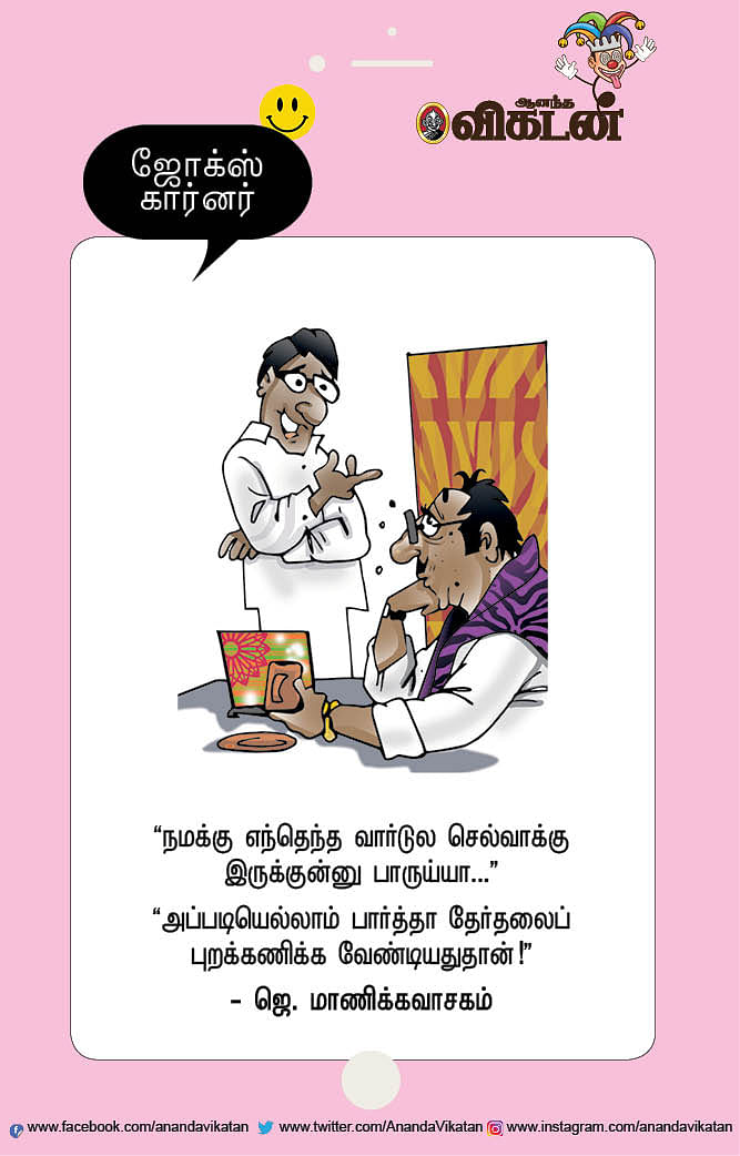 ஜோக்ஸ்